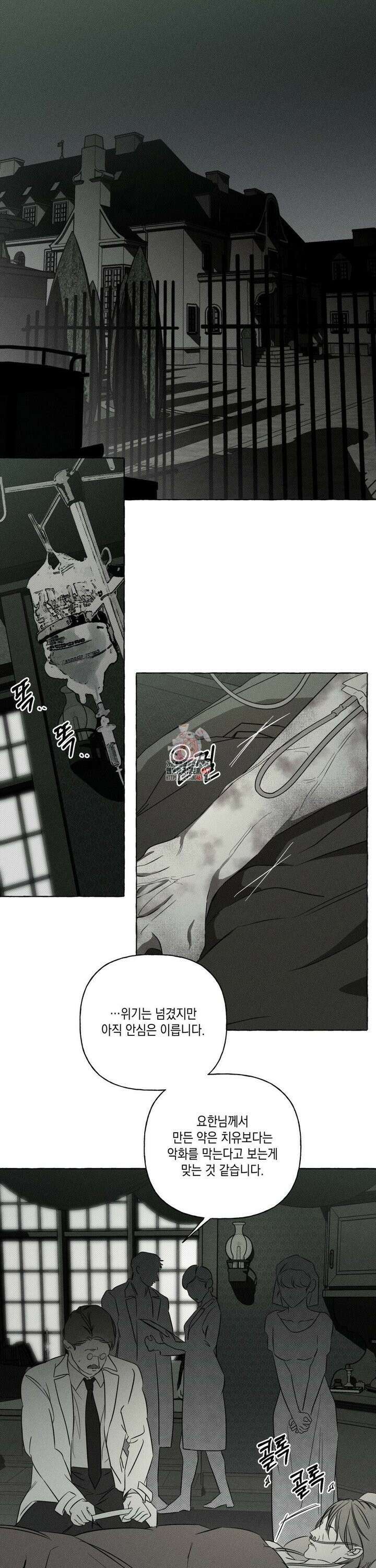 뼈와 꽃잎 32화 1