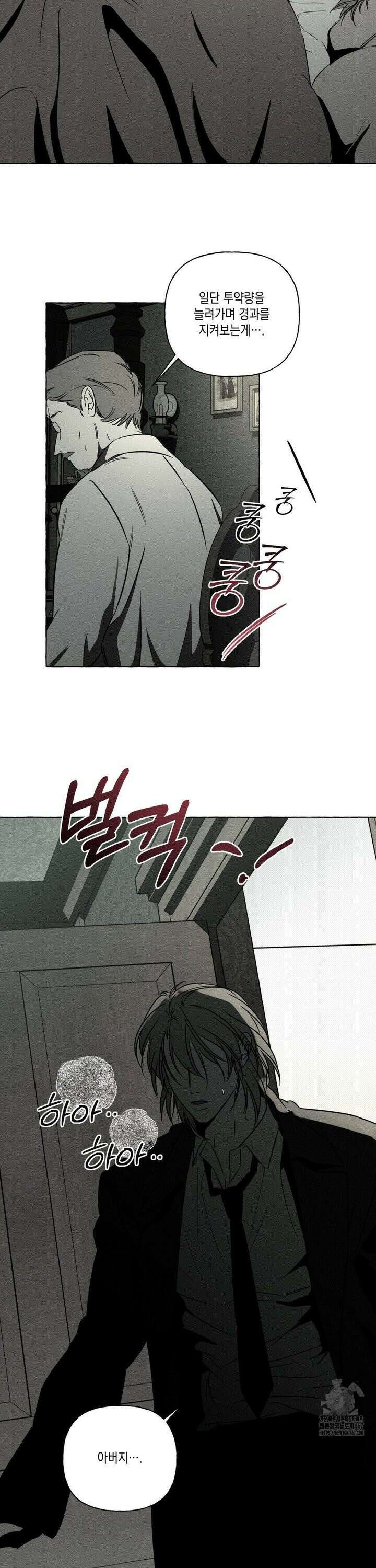 뼈와 꽃잎 32화 2