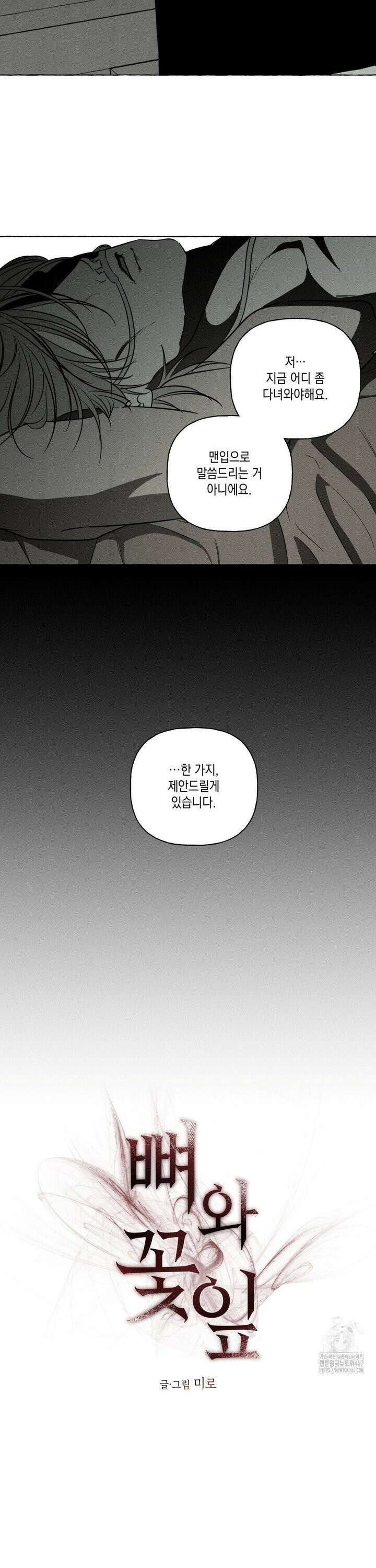 뼈와 꽃잎 32화 3