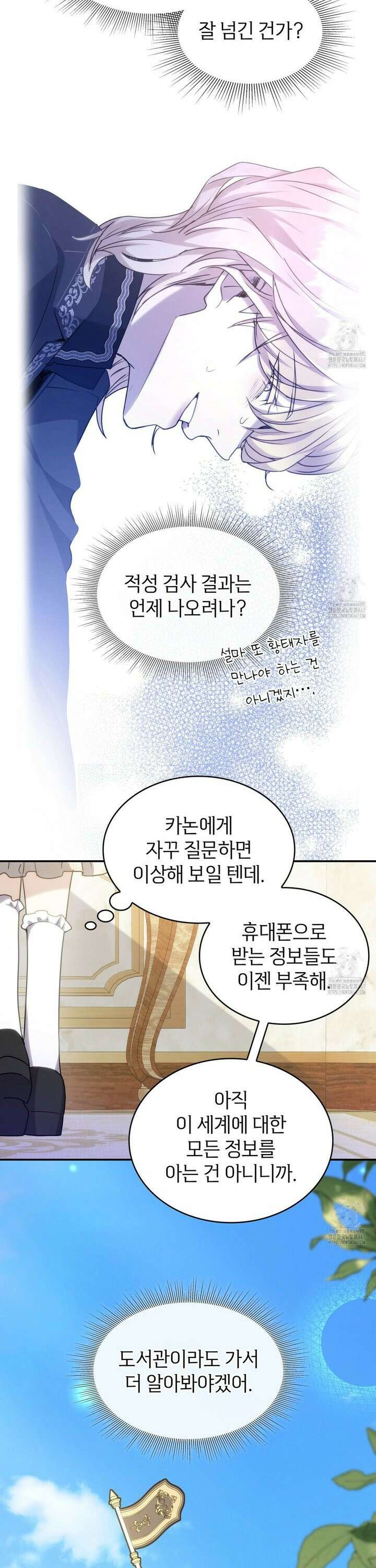 집착당하면 파멸합니다 17화 3