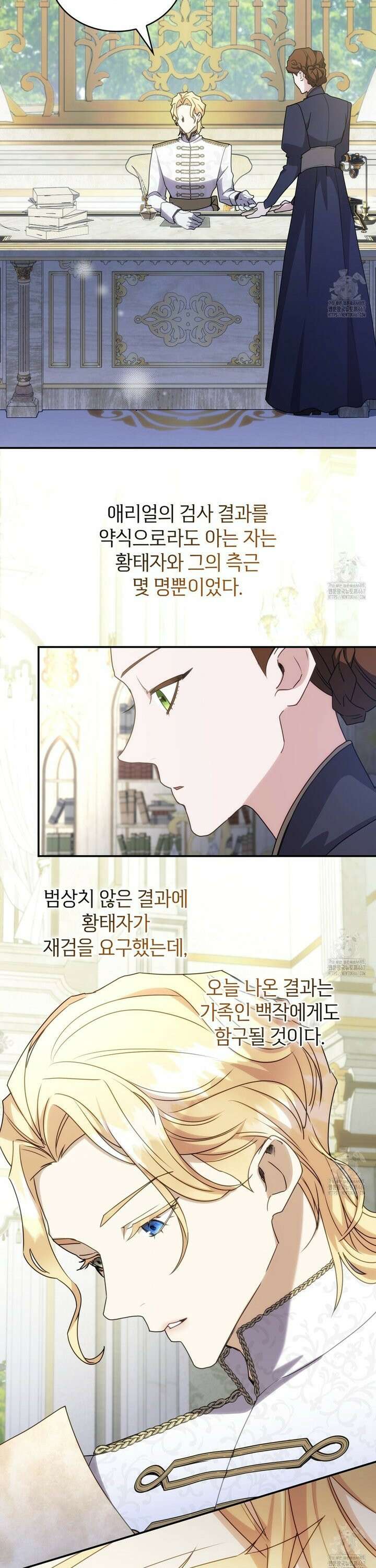 집착당하면 파멸합니다 17화 7