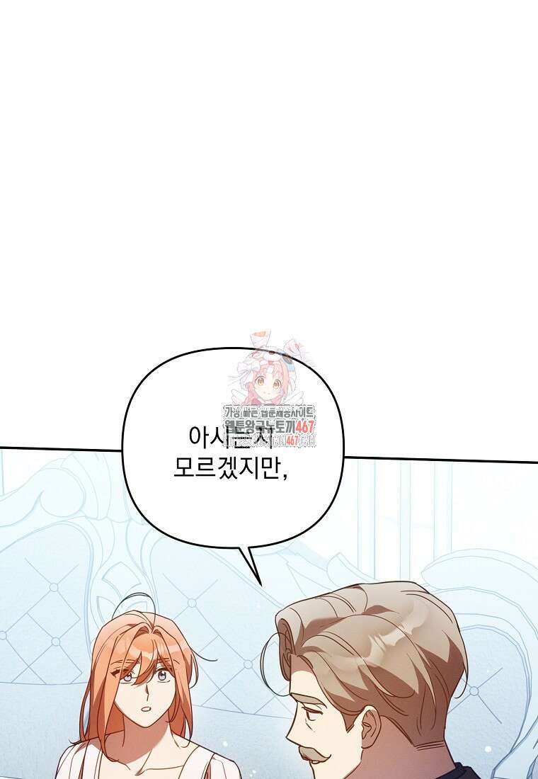 흑막과 사귄다니 오해인데요 28화 1