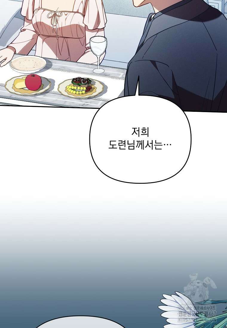 흑막과 사귄다니 오해인데요 28화 2