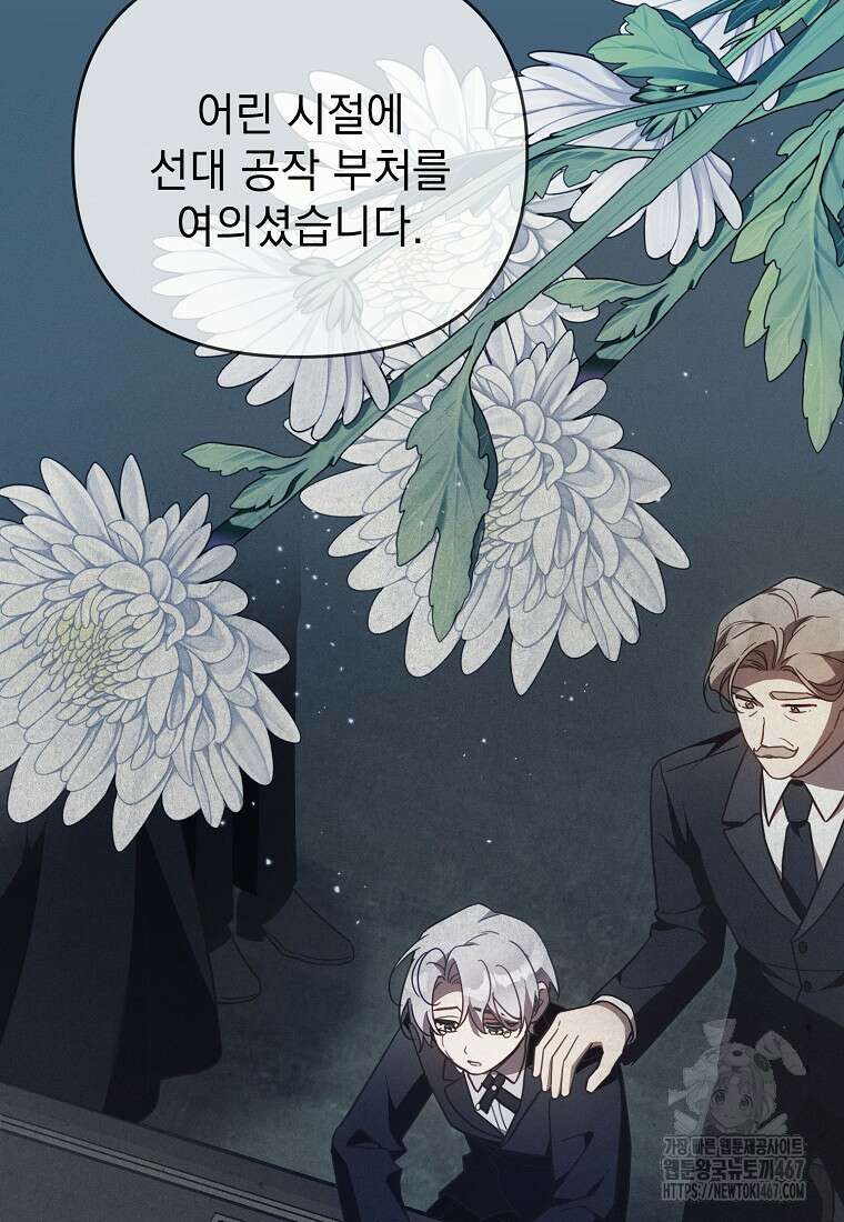 흑막과 사귄다니 오해인데요 28화 3