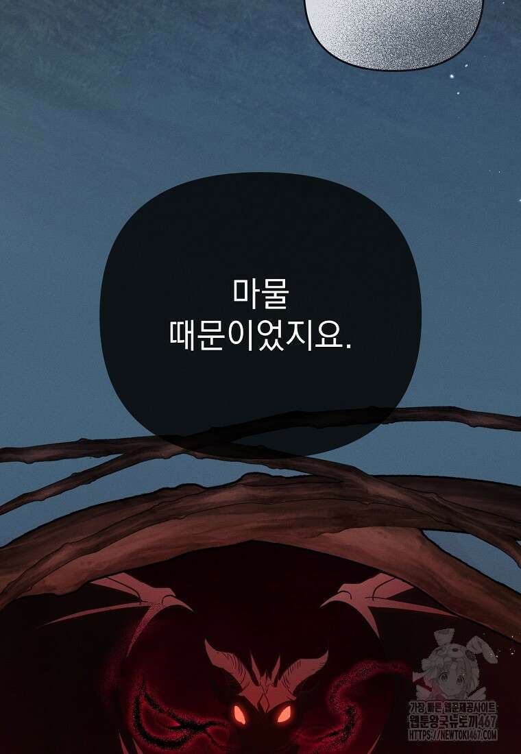 흑막과 사귄다니 오해인데요 28화 5