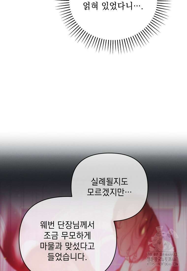 흑막과 사귄다니 오해인데요 28화 8