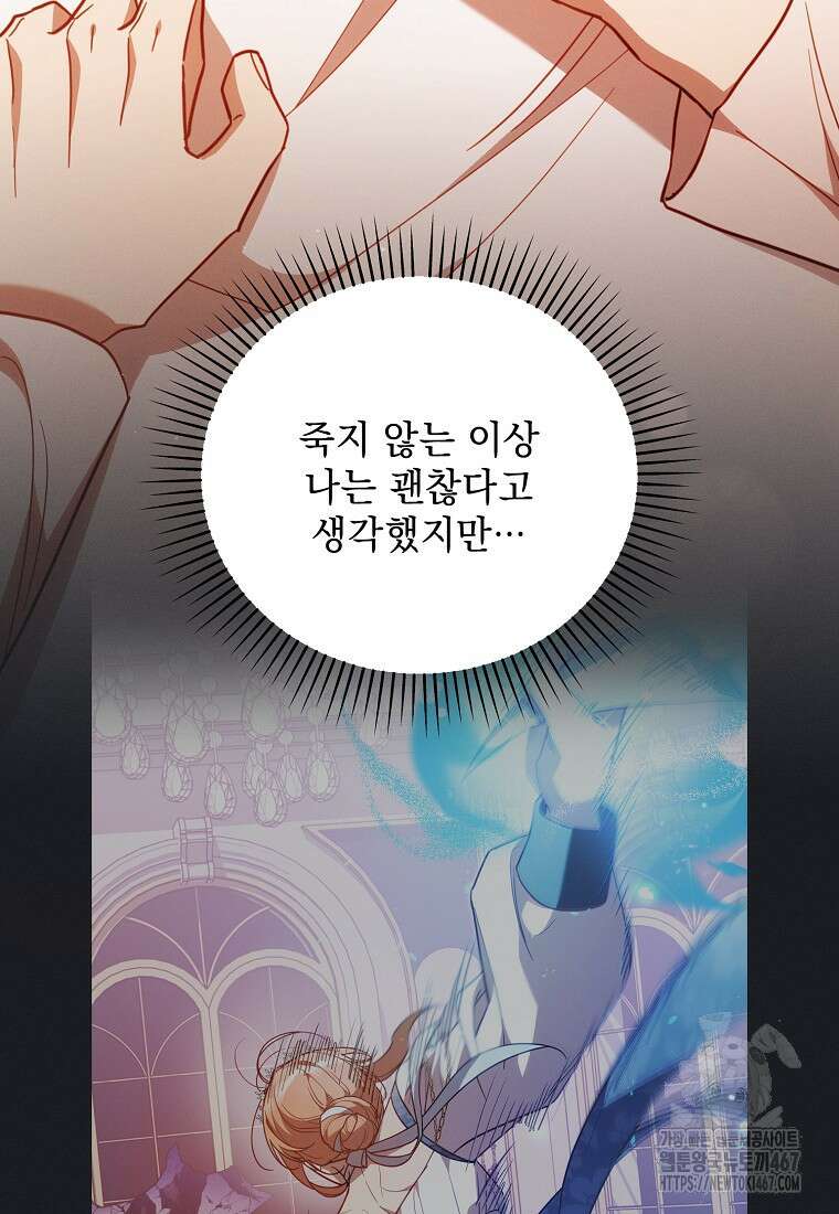 흑막과 사귄다니 오해인데요 28화 15