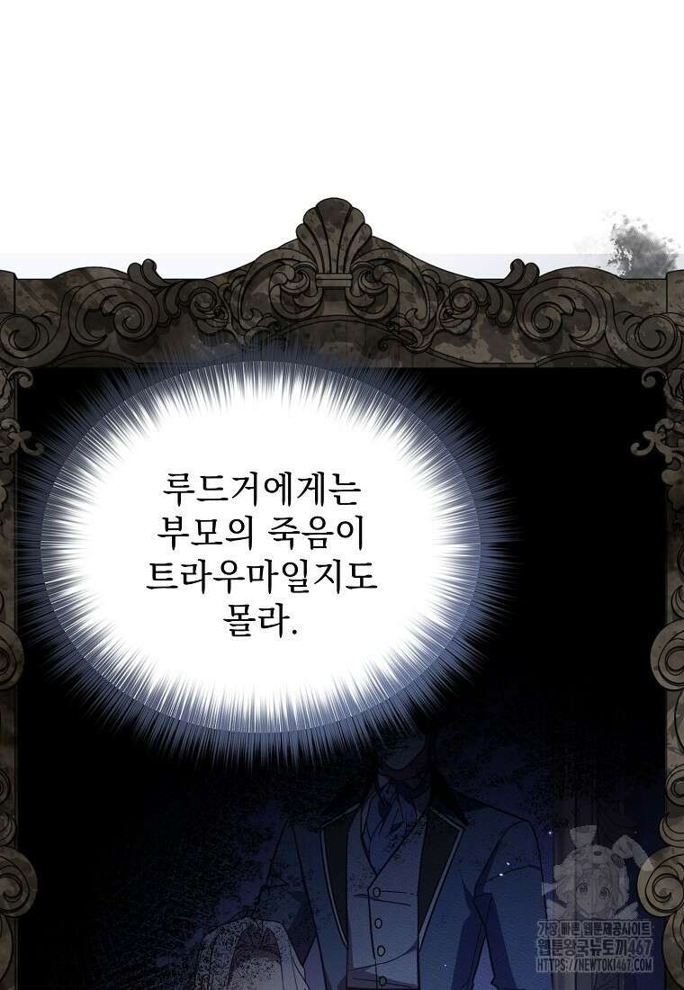흑막과 사귄다니 오해인데요 28화 17