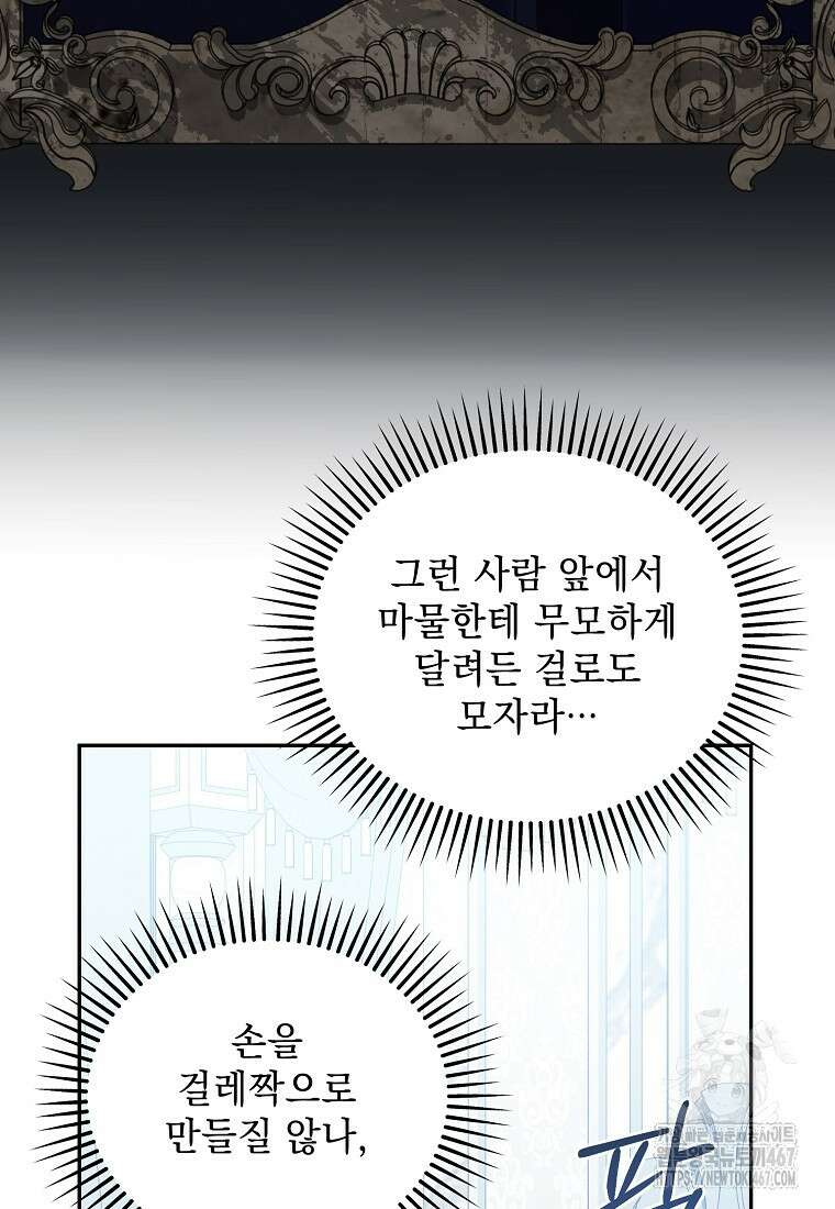 흑막과 사귄다니 오해인데요 28화 19