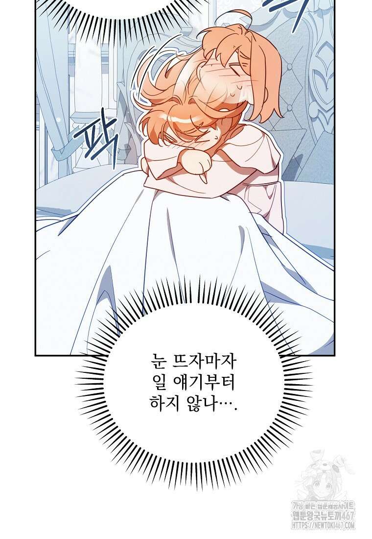 흑막과 사귄다니 오해인데요 28화 20