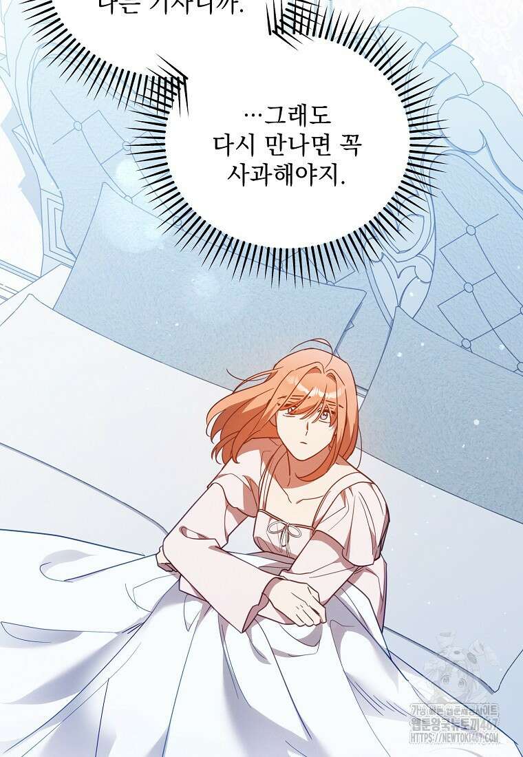 흑막과 사귄다니 오해인데요 28화 23