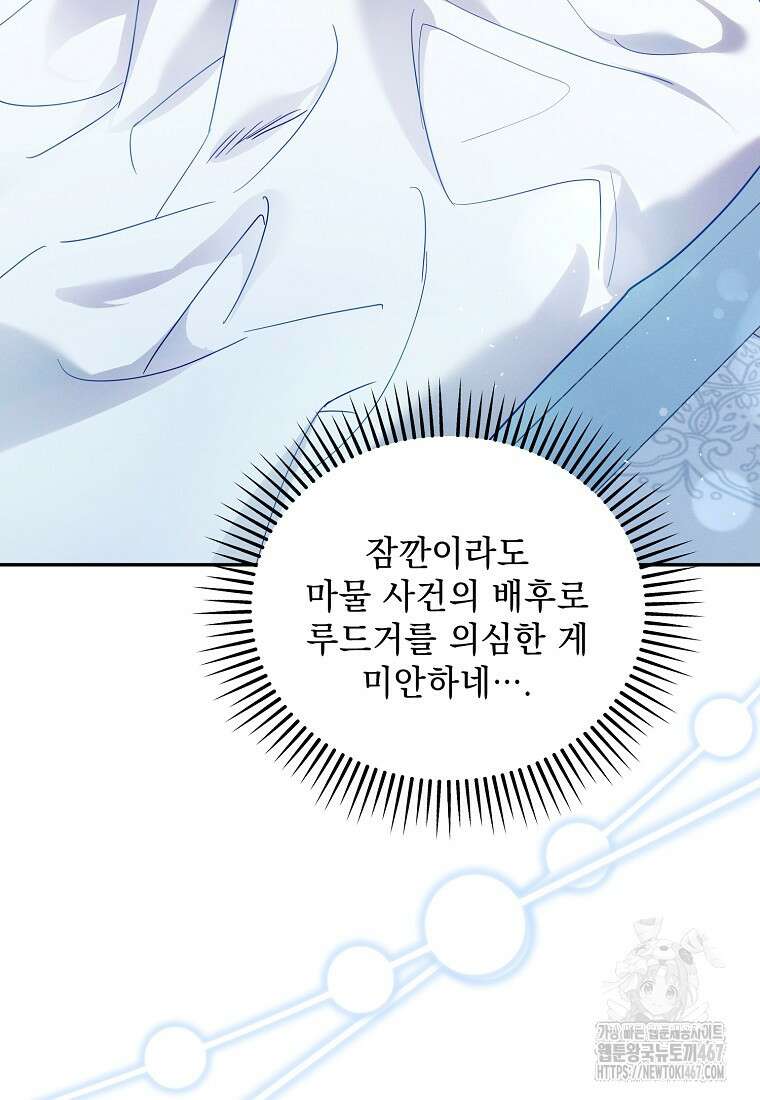 흑막과 사귄다니 오해인데요 28화 24