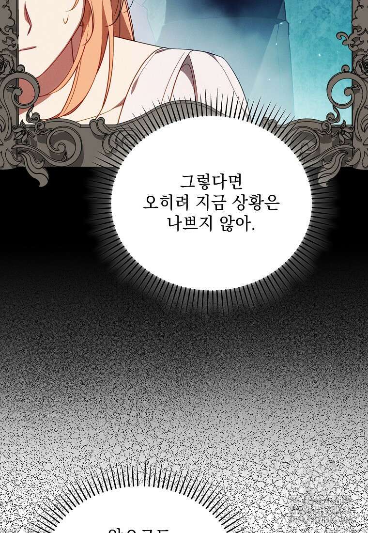흑막과 사귄다니 오해인데요 28화 30