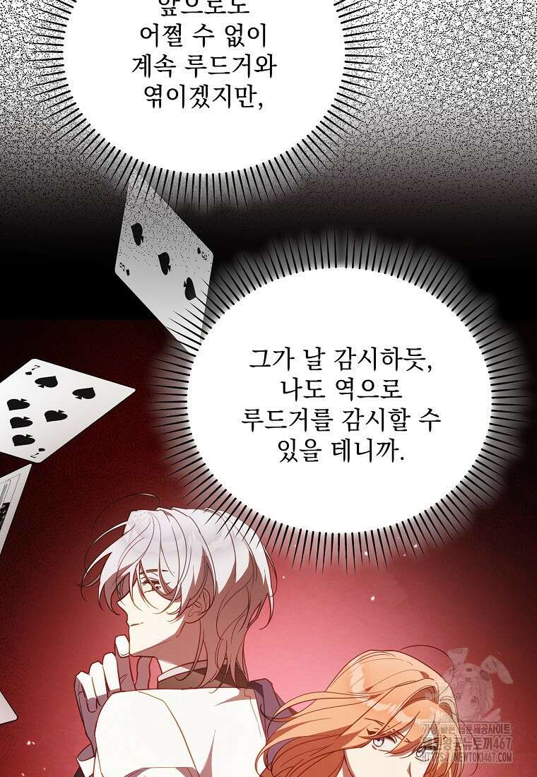 흑막과 사귄다니 오해인데요 28화 31
