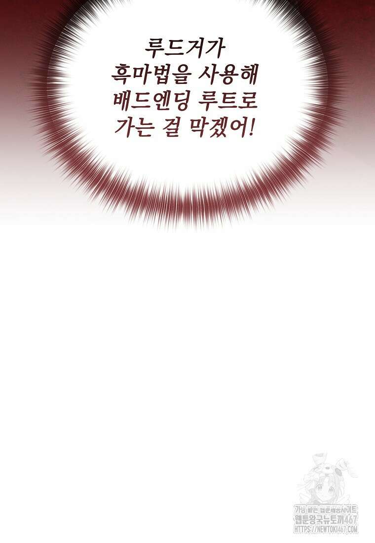 흑막과 사귄다니 오해인데요 28화 33