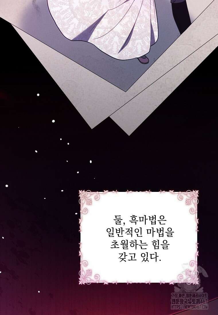 흑막과 사귄다니 오해인데요 28화 38