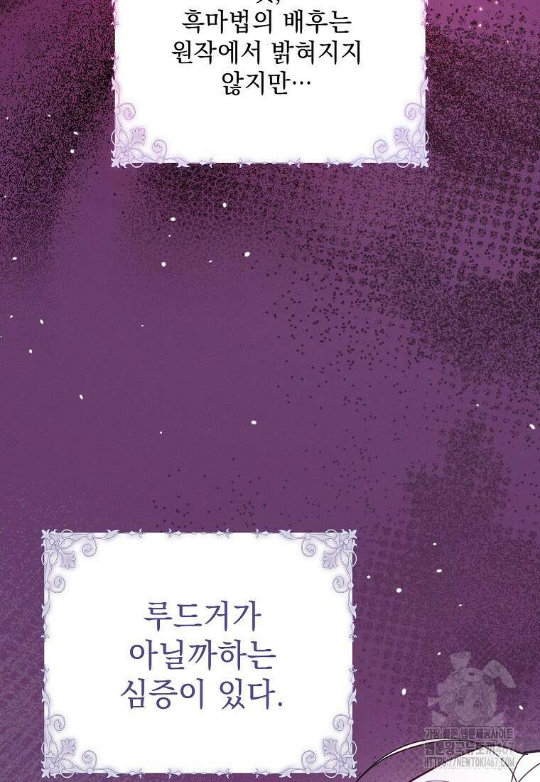흑막과 사귄다니 오해인데요 28화 40