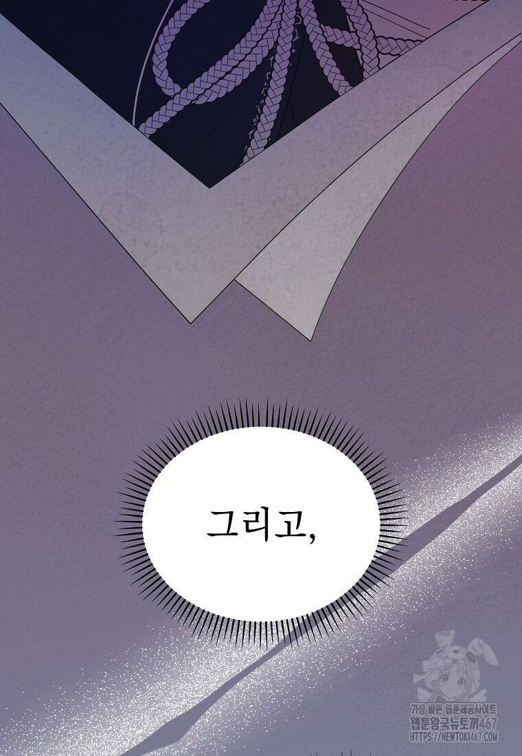 흑막과 사귄다니 오해인데요 28화 42