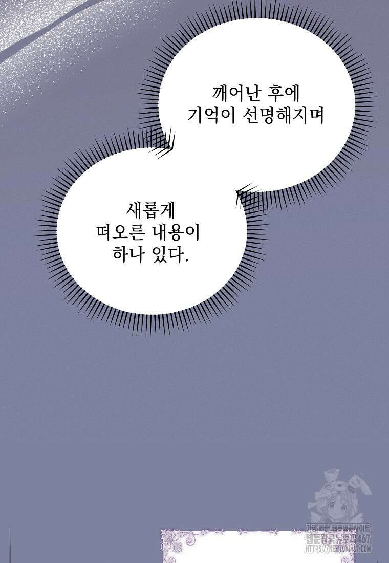 흑막과 사귄다니 오해인데요 28화 43