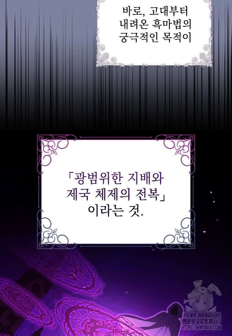흑막과 사귄다니 오해인데요 28화 44