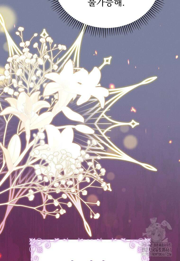 흑막과 사귄다니 오해인데요 28화 47