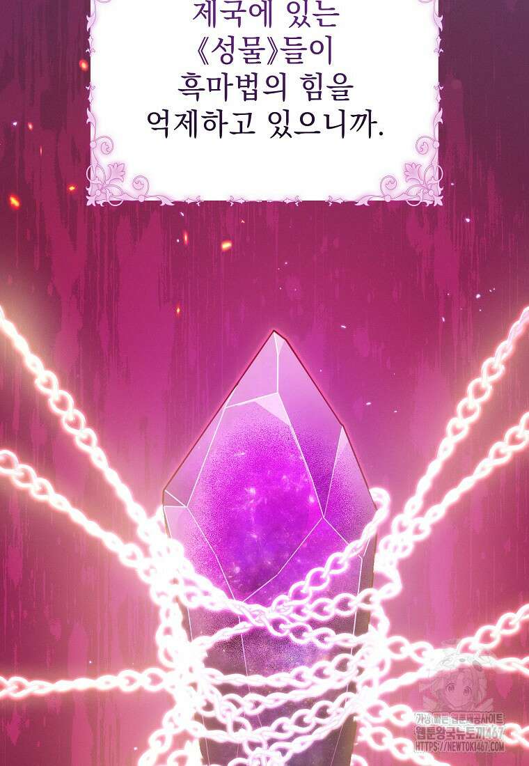 흑막과 사귄다니 오해인데요 28화 48