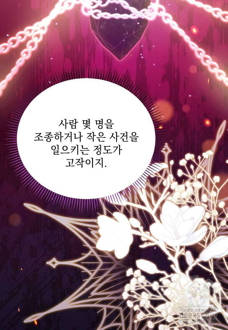 흑막과 사귄다니 오해인데요 28화 49