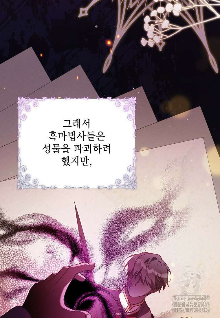 흑막과 사귄다니 오해인데요 28화 50