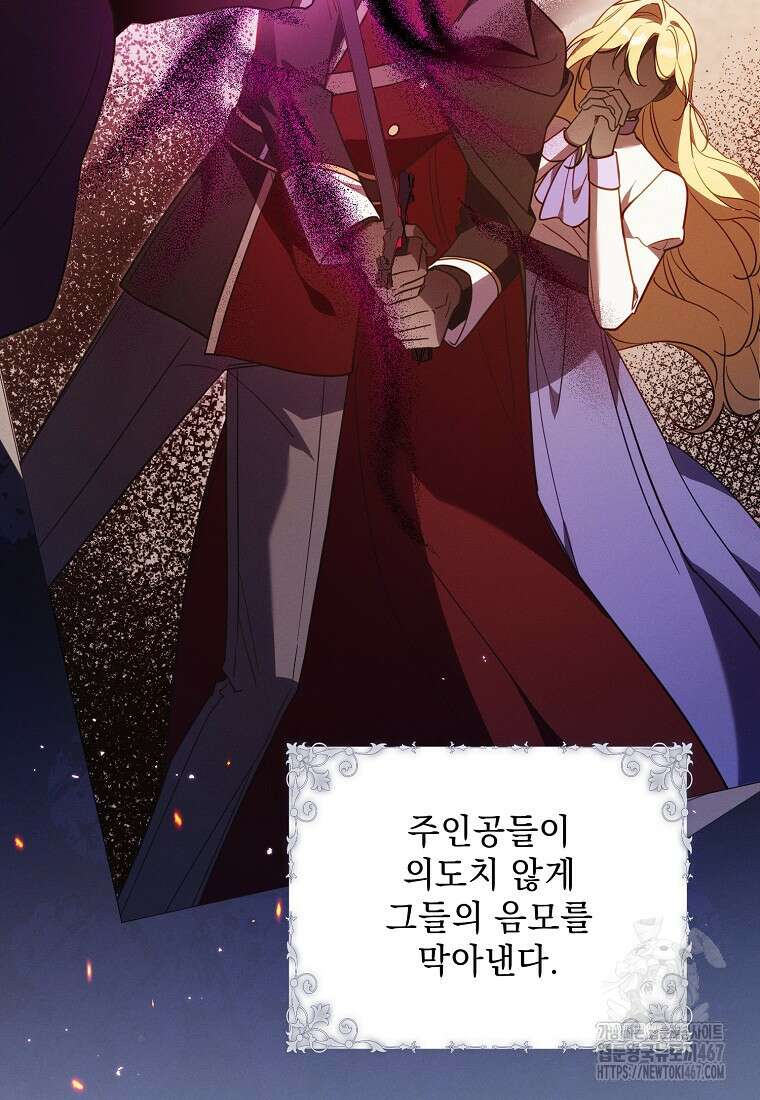 흑막과 사귄다니 오해인데요 28화 51