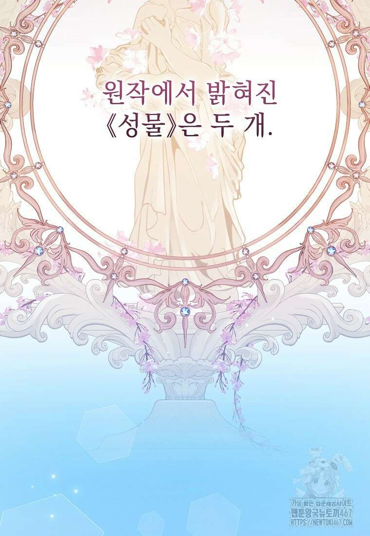 흑막과 사귄다니 오해인데요 28화 53