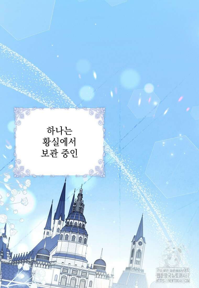 흑막과 사귄다니 오해인데요 28화 54