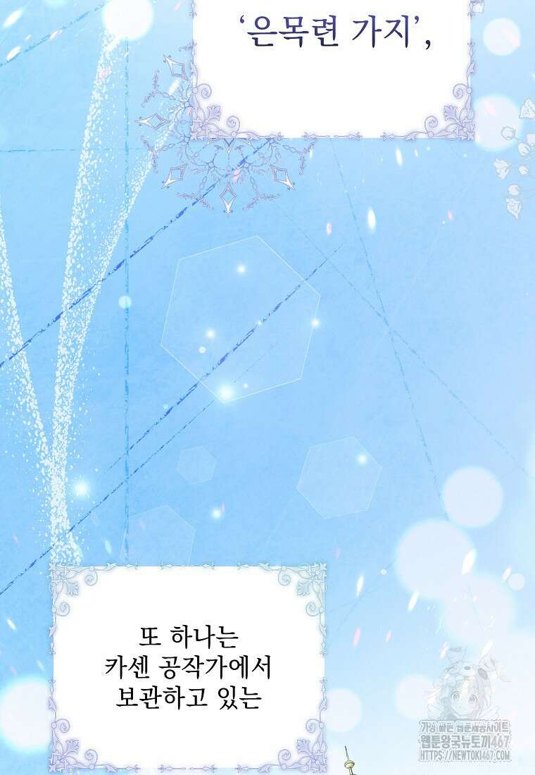 흑막과 사귄다니 오해인데요 28화 56