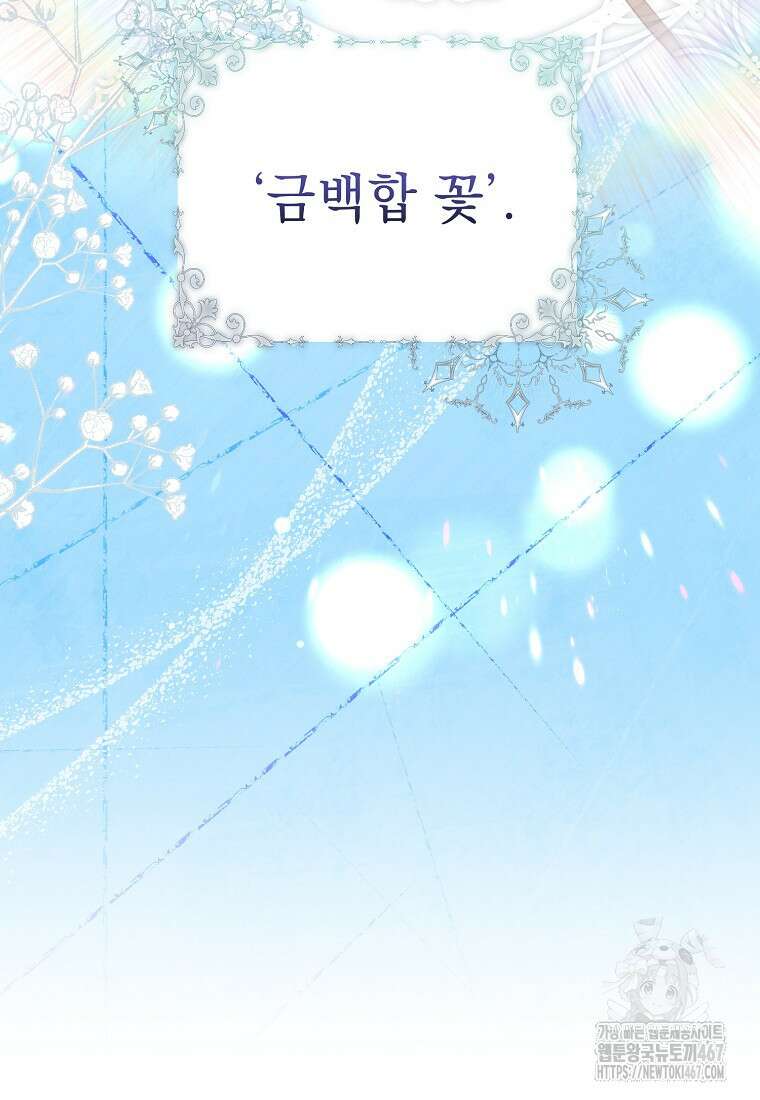 흑막과 사귄다니 오해인데요 28화 58