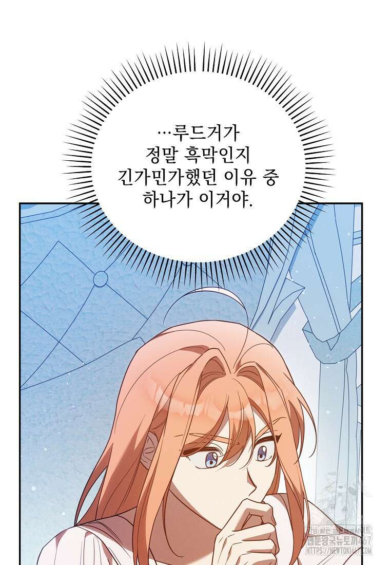 흑막과 사귄다니 오해인데요 28화 59