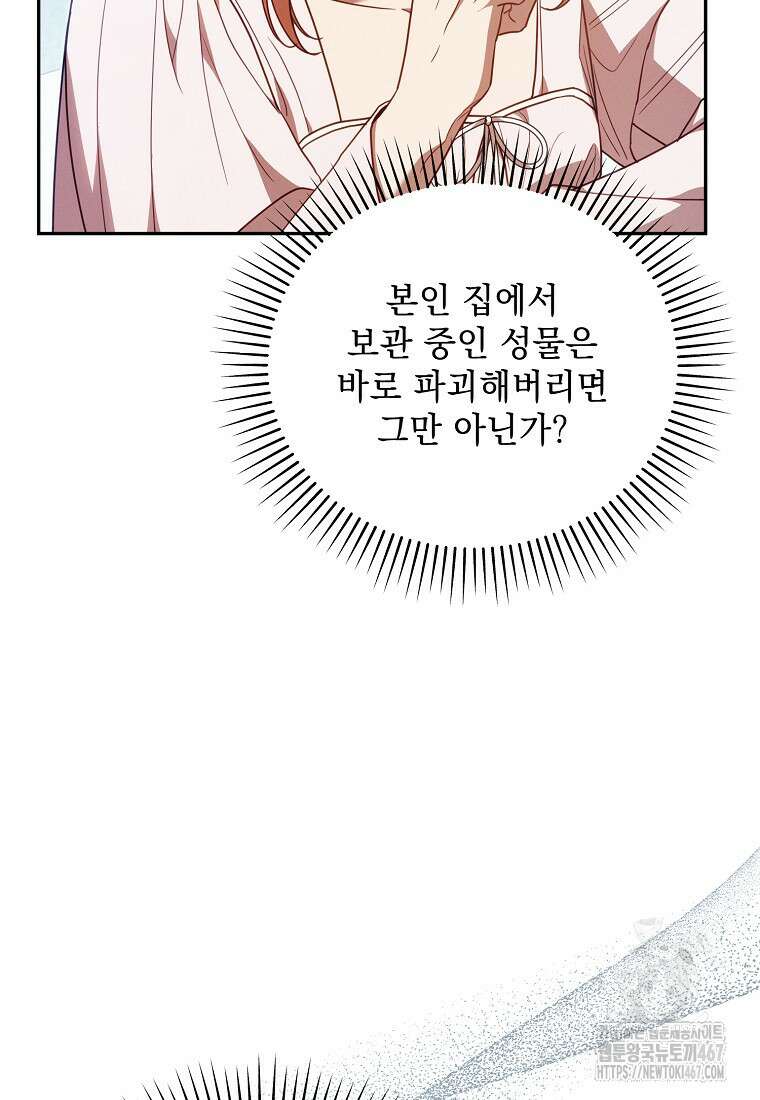 흑막과 사귄다니 오해인데요 28화 60