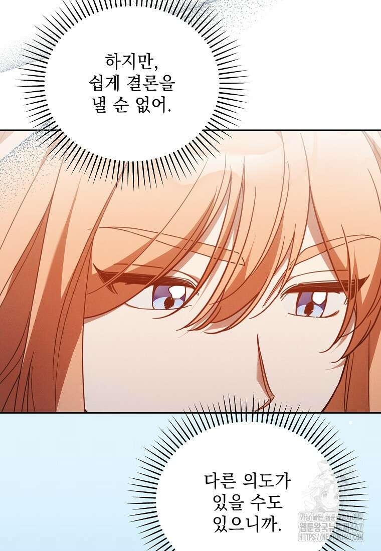 흑막과 사귄다니 오해인데요 28화 61