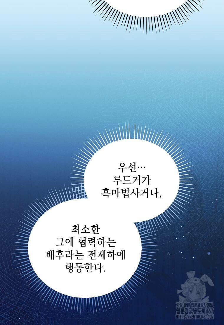 흑막과 사귄다니 오해인데요 28화 62