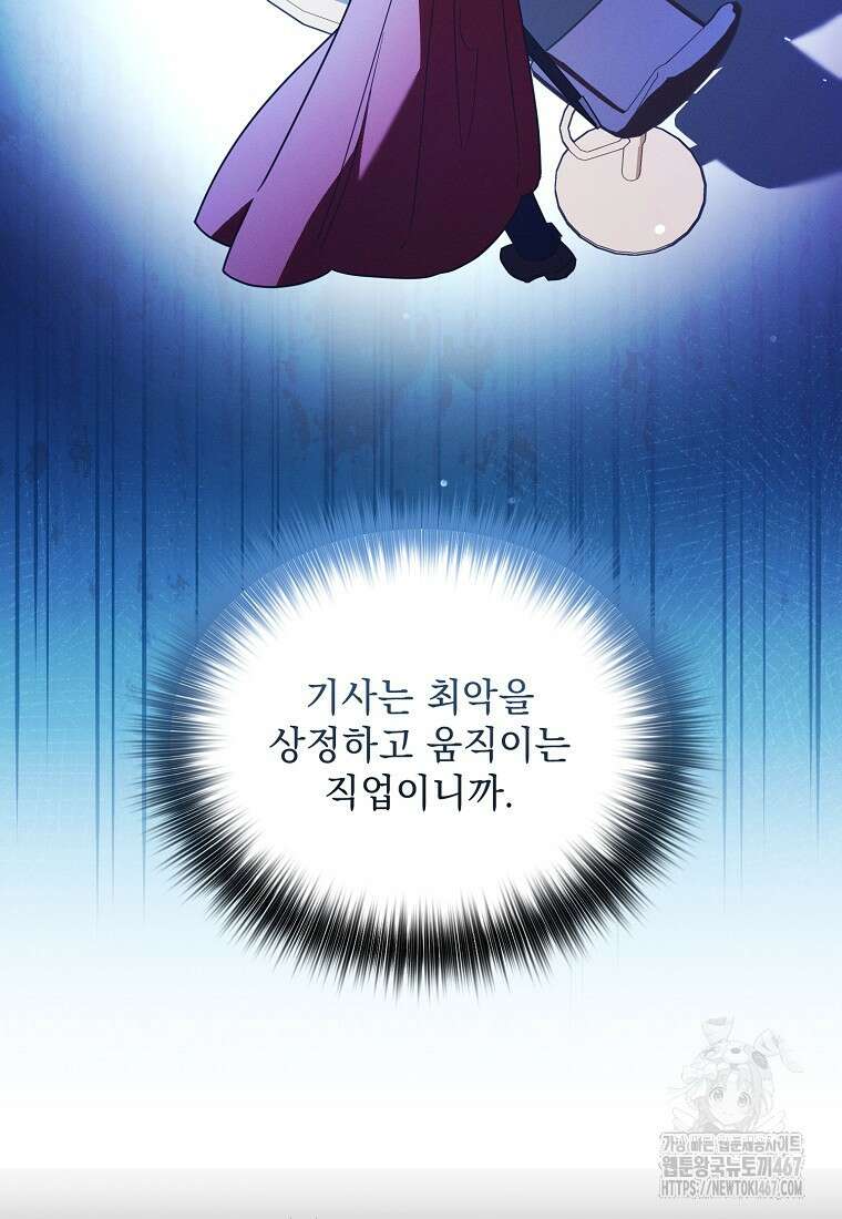 흑막과 사귄다니 오해인데요 28화 64