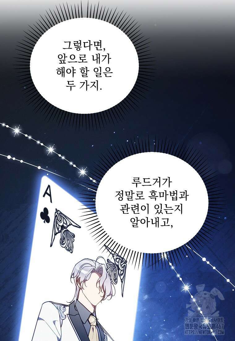 흑막과 사귄다니 오해인데요 28화 65