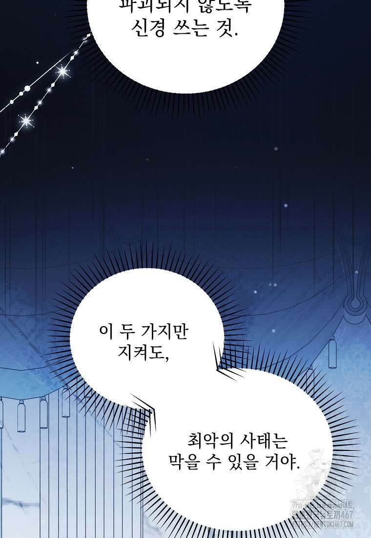 흑막과 사귄다니 오해인데요 28화 67