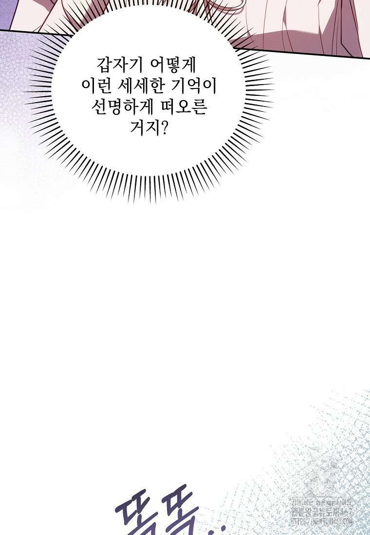 흑막과 사귄다니 오해인데요 28화 71