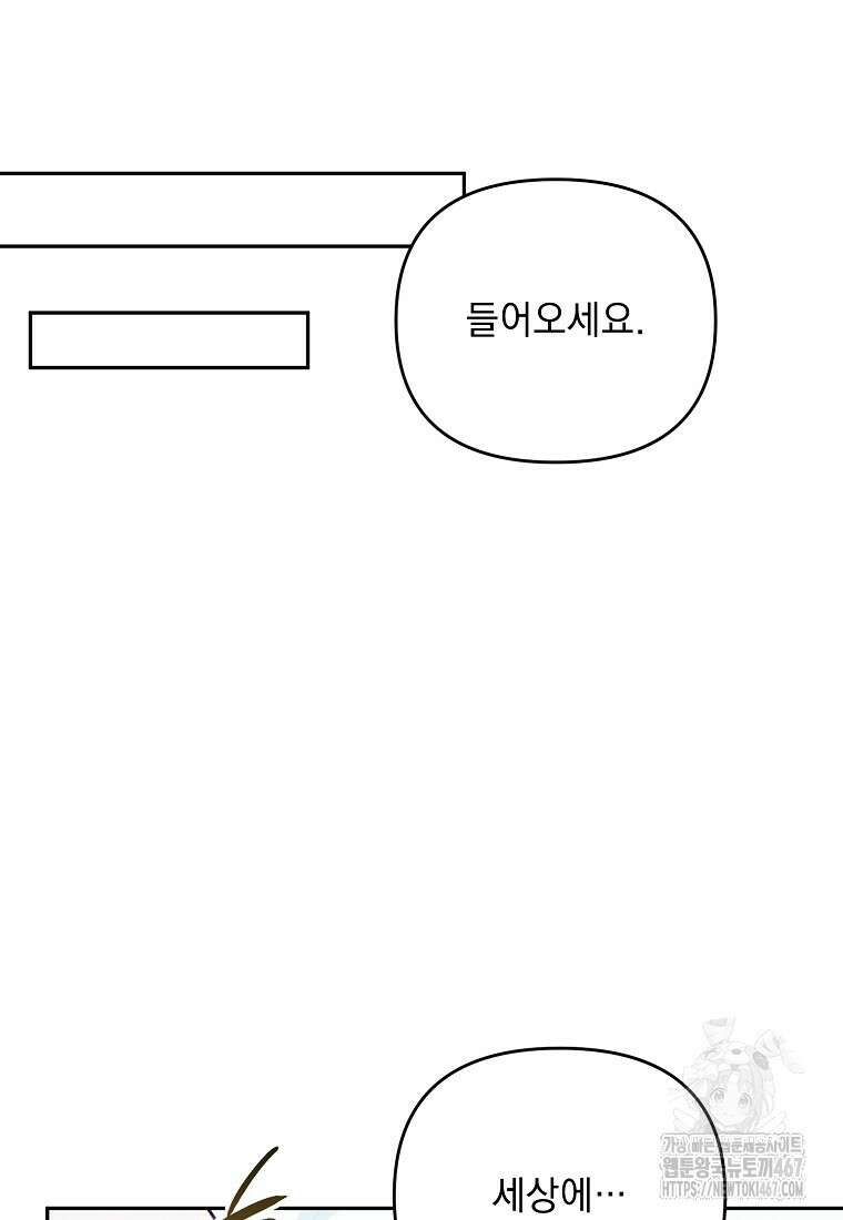 흑막과 사귄다니 오해인데요 28화 73