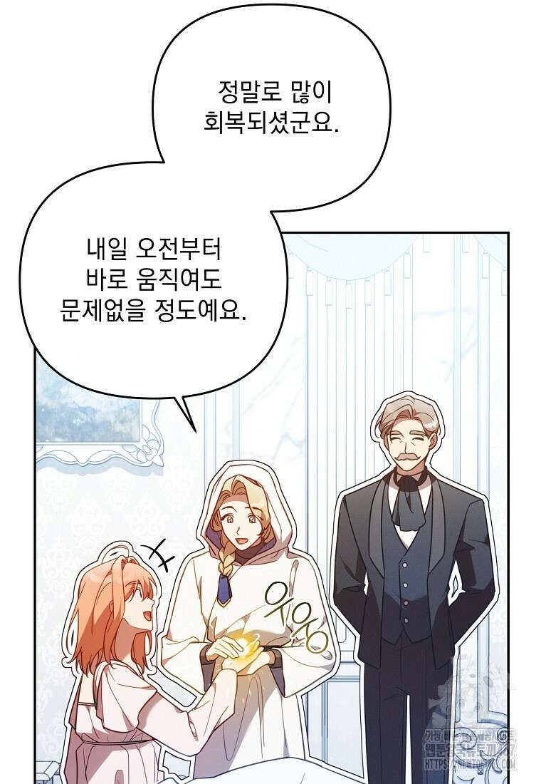 흑막과 사귄다니 오해인데요 28화 75