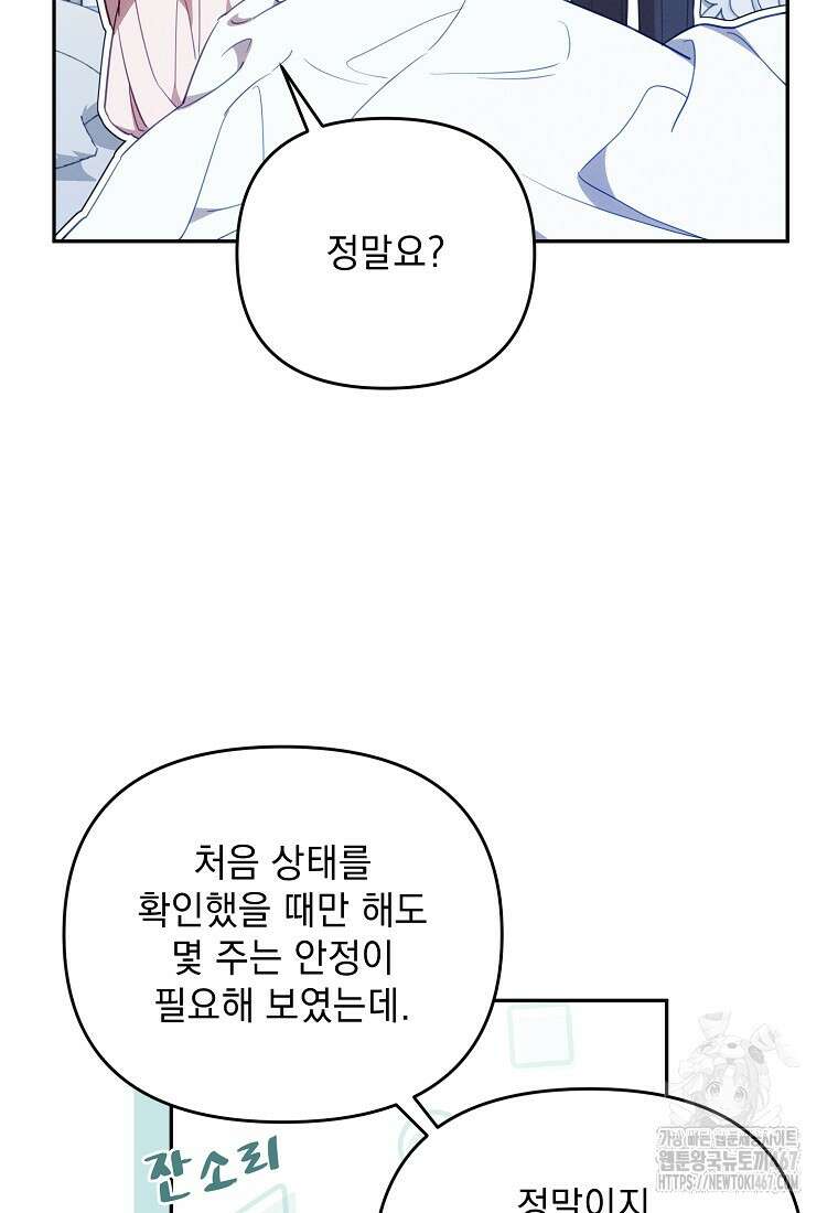 흑막과 사귄다니 오해인데요 28화 76