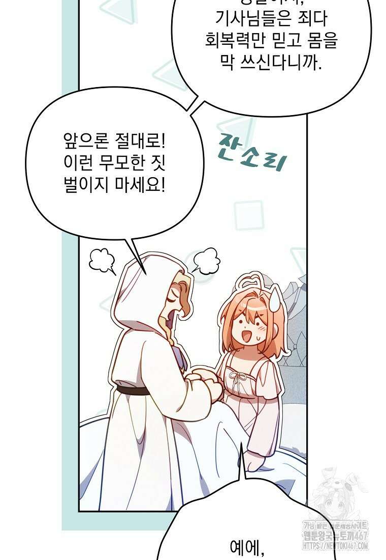 흑막과 사귄다니 오해인데요 28화 77