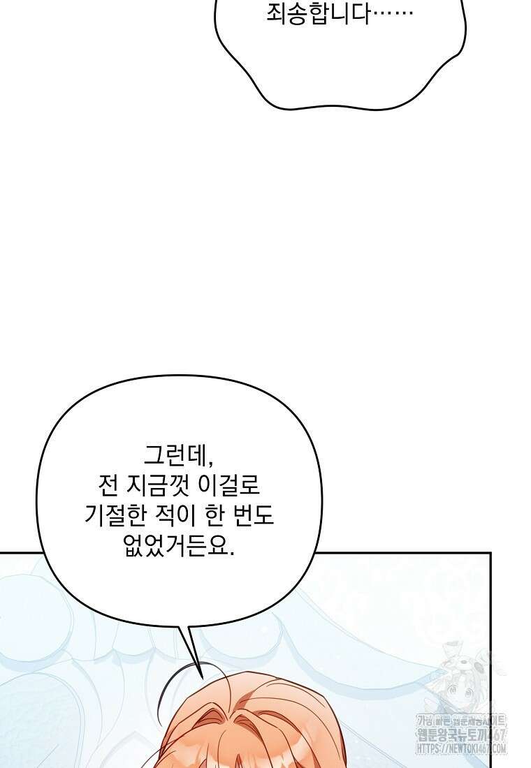 흑막과 사귄다니 오해인데요 28화 78