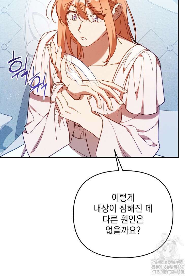 흑막과 사귄다니 오해인데요 28화 79