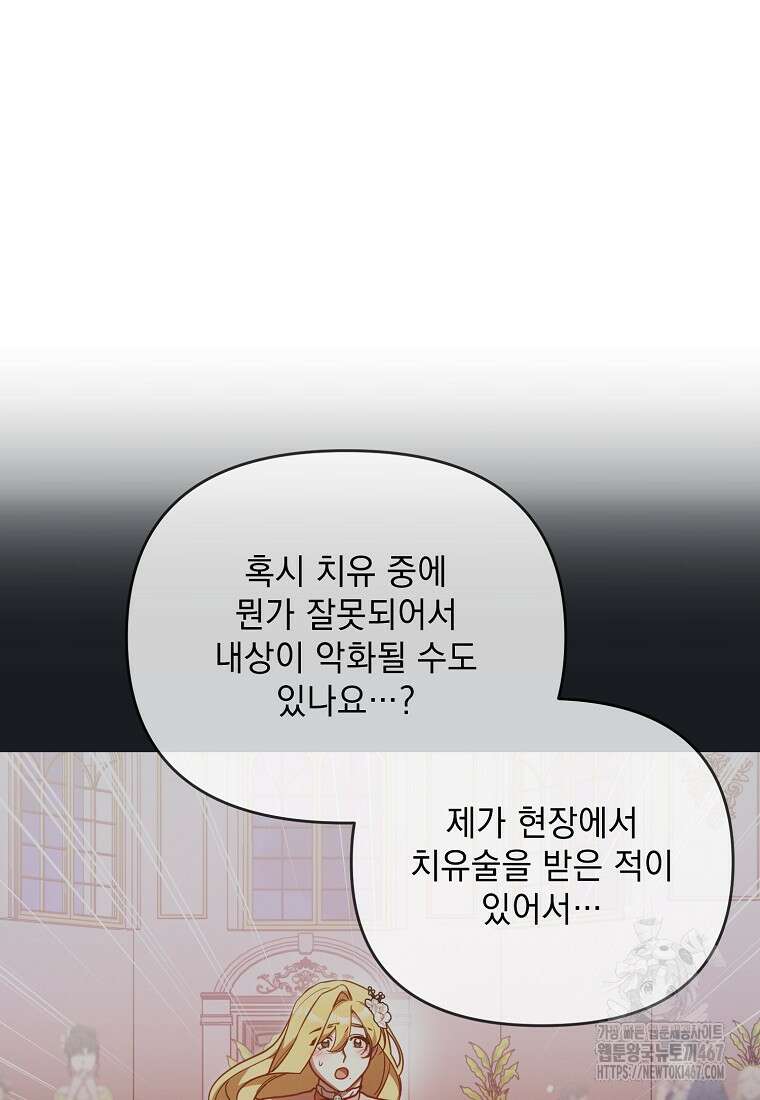 흑막과 사귄다니 오해인데요 28화 80
