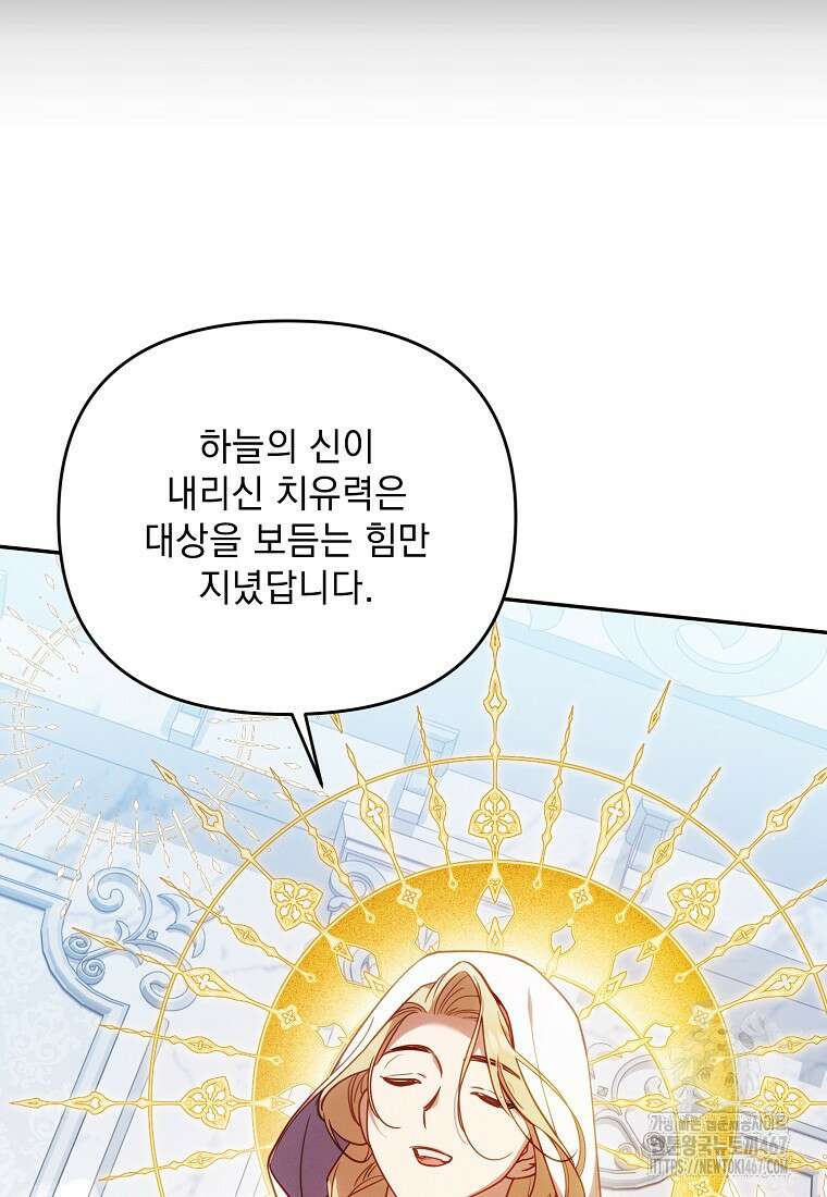 흑막과 사귄다니 오해인데요 28화 82