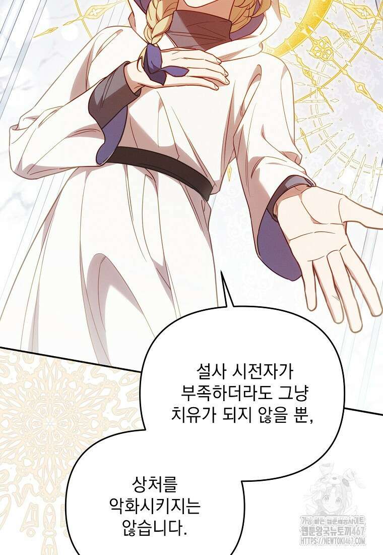 흑막과 사귄다니 오해인데요 28화 83